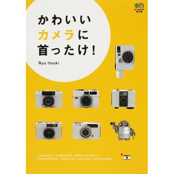 使うハーフサイズカメラ: 18×24size format (季刊クラシックカメラ